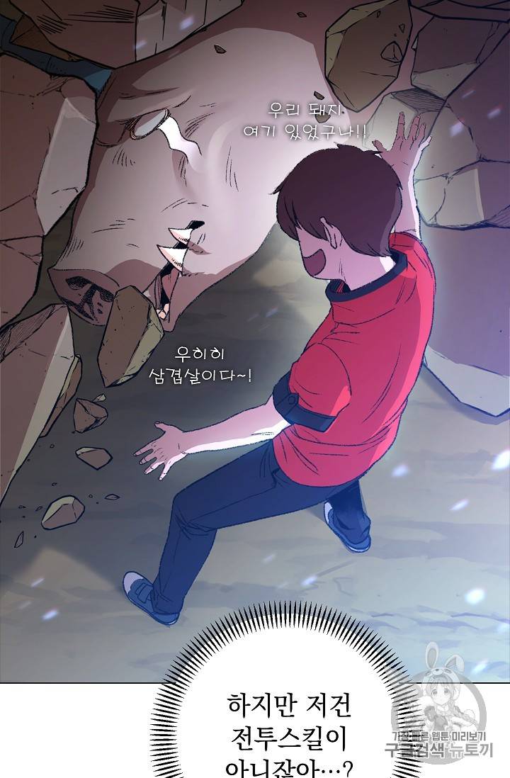 던전 리셋 8화 17