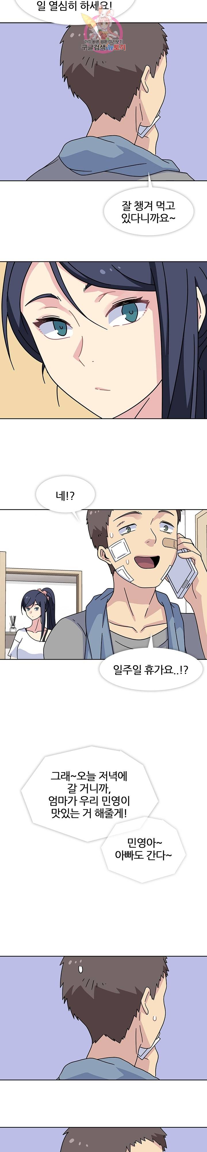 봄이 왔다 20화 2