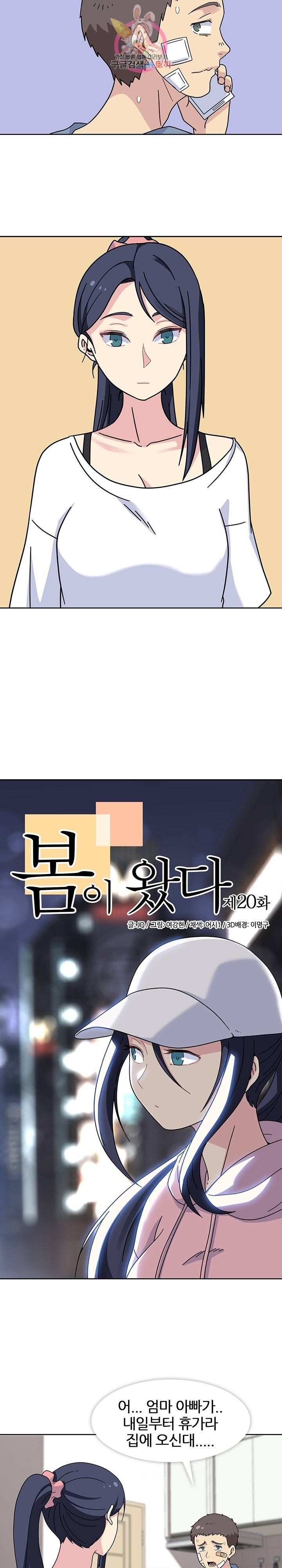 봄이 왔다 20화 3