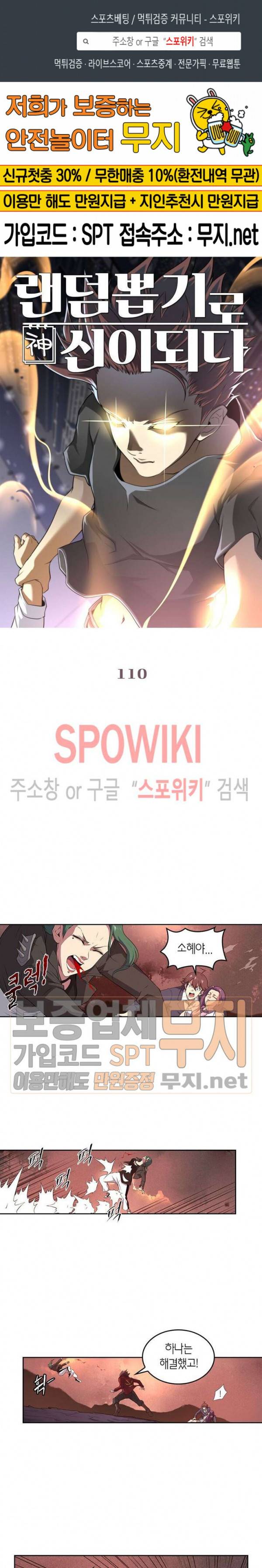 랜덤뽑기로 신이 되다 110화 1