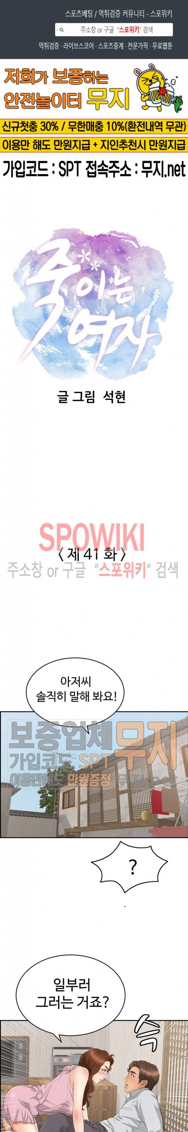 죽이는 여자 41화 1