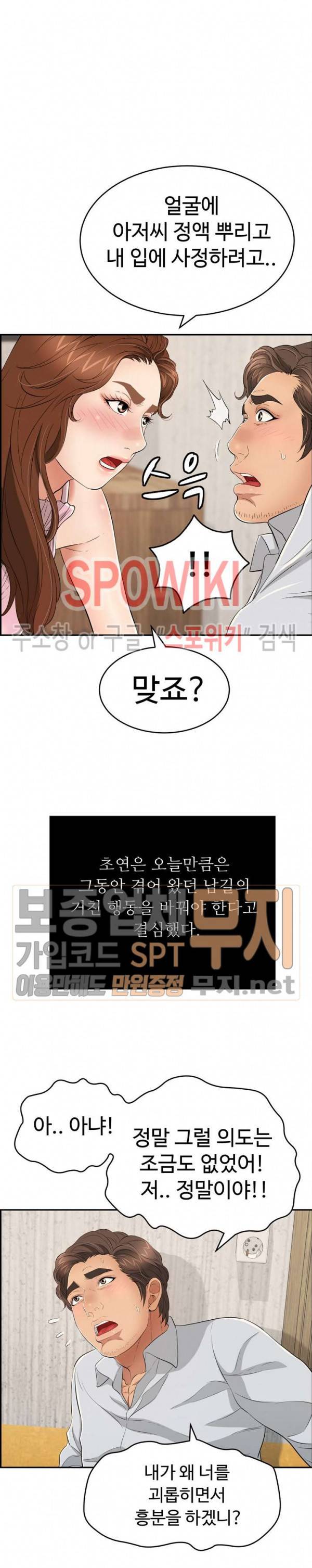 죽이는 여자 41화 3