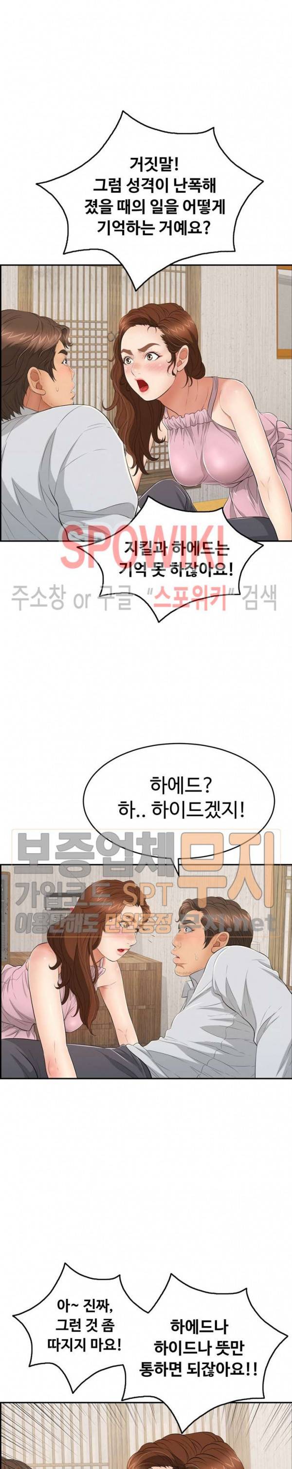 죽이는 여자 41화 4