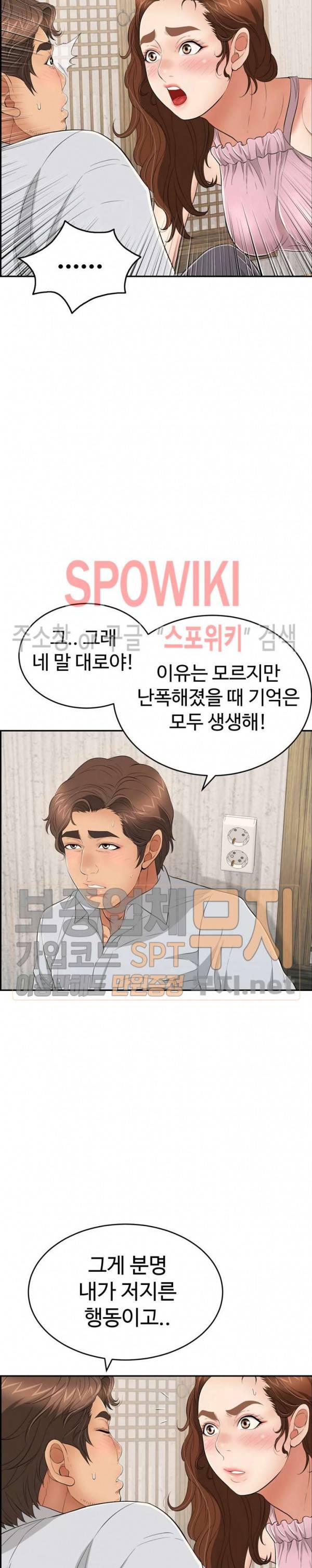죽이는 여자 41화 5