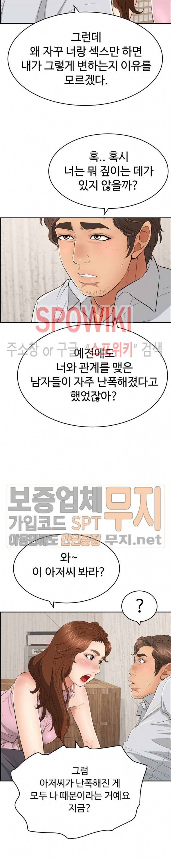죽이는 여자 41화 6