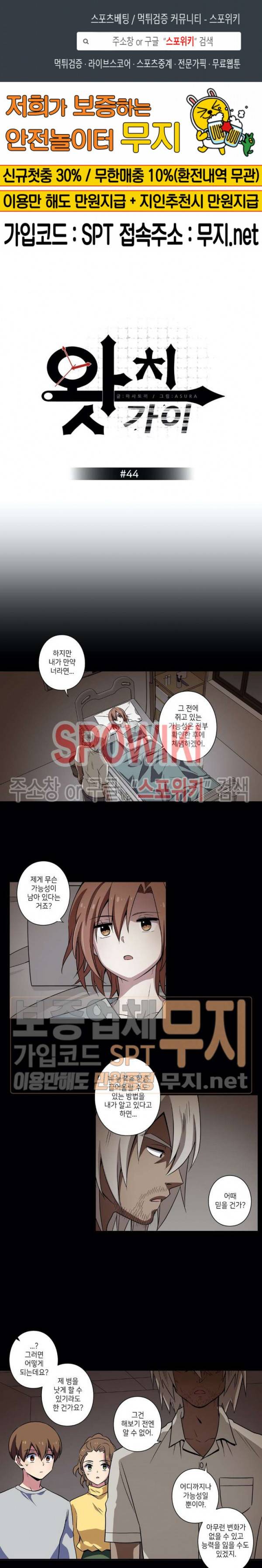 왓치가이 44화 1