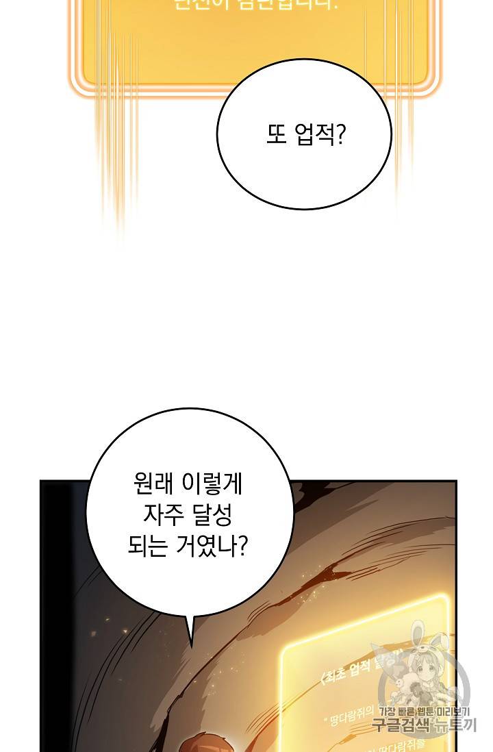 던전 리셋 11화 2
