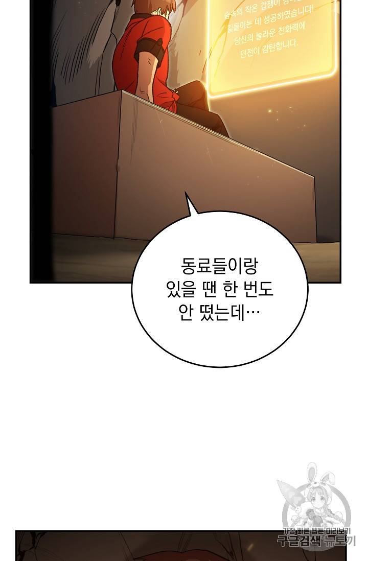 던전 리셋 11화 3