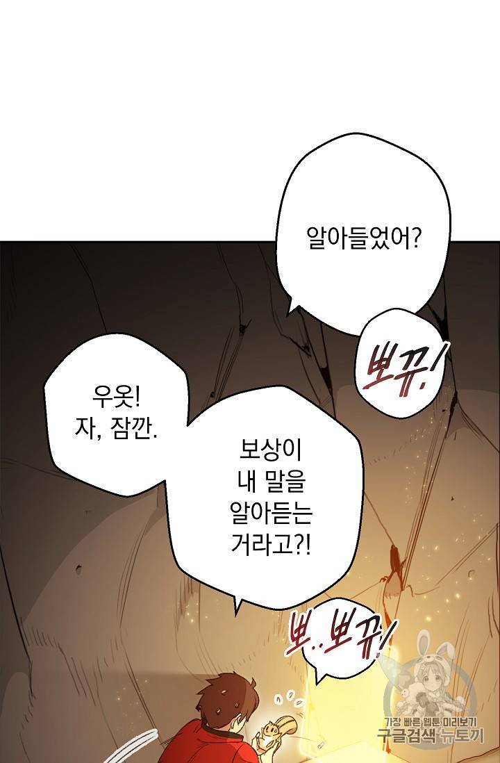 던전 리셋 11화 8