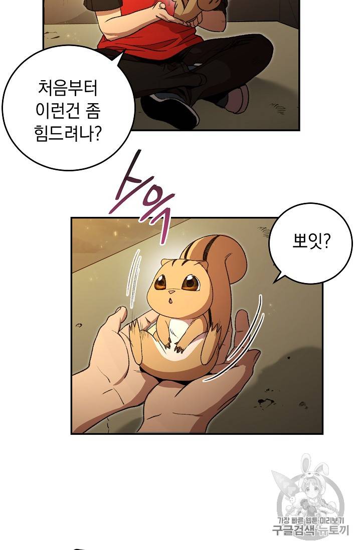 던전 리셋 11화 10