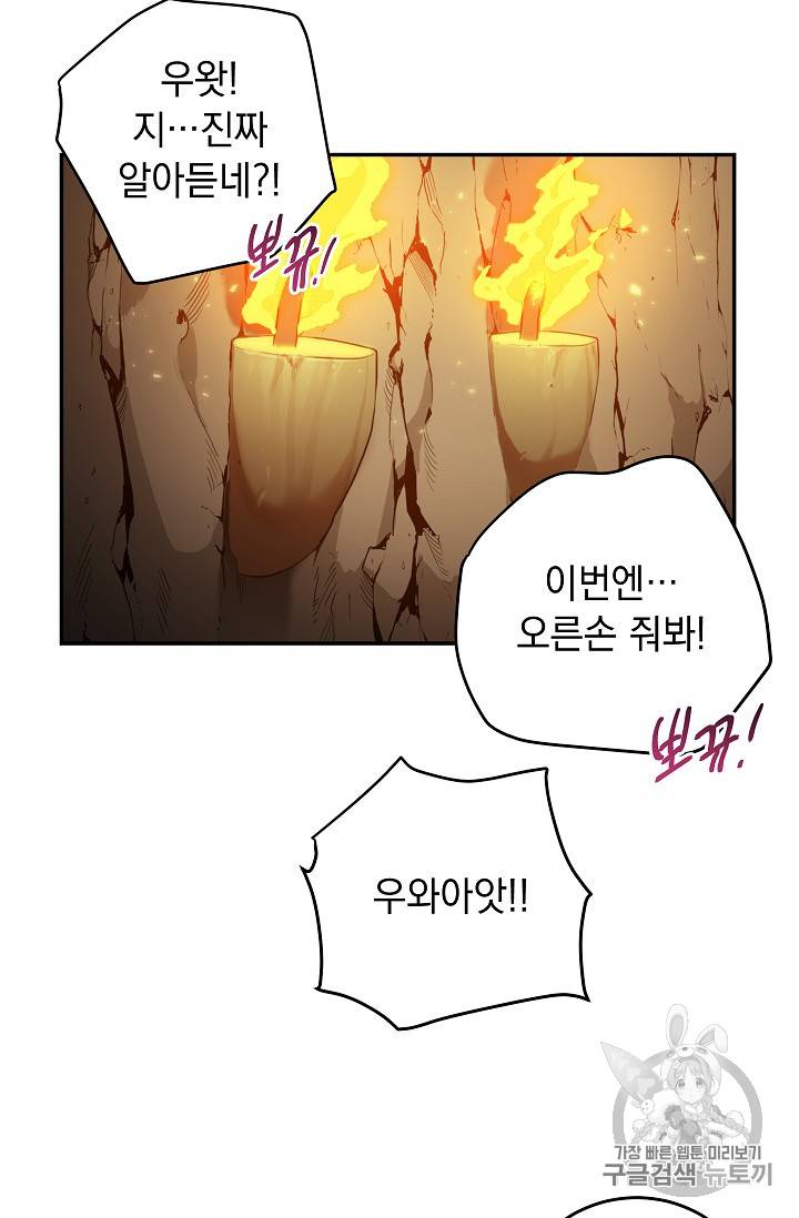 던전 리셋 11화 11