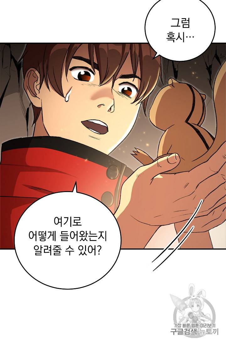 던전 리셋 11화 12