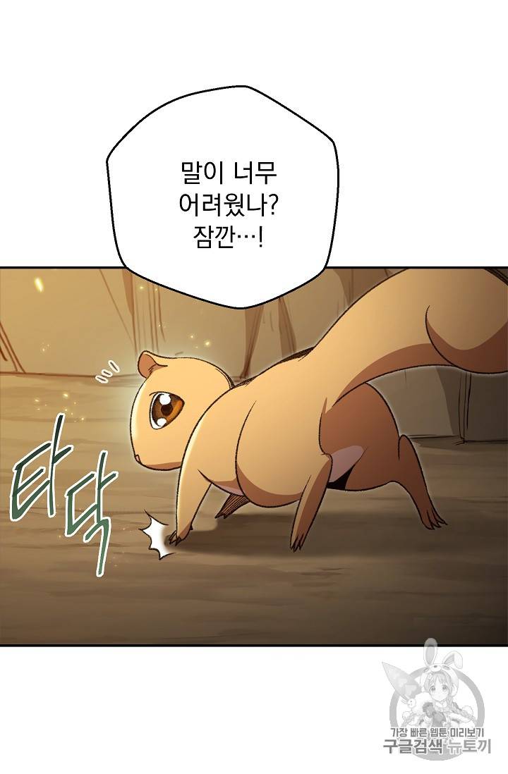 던전 리셋 11화 14
