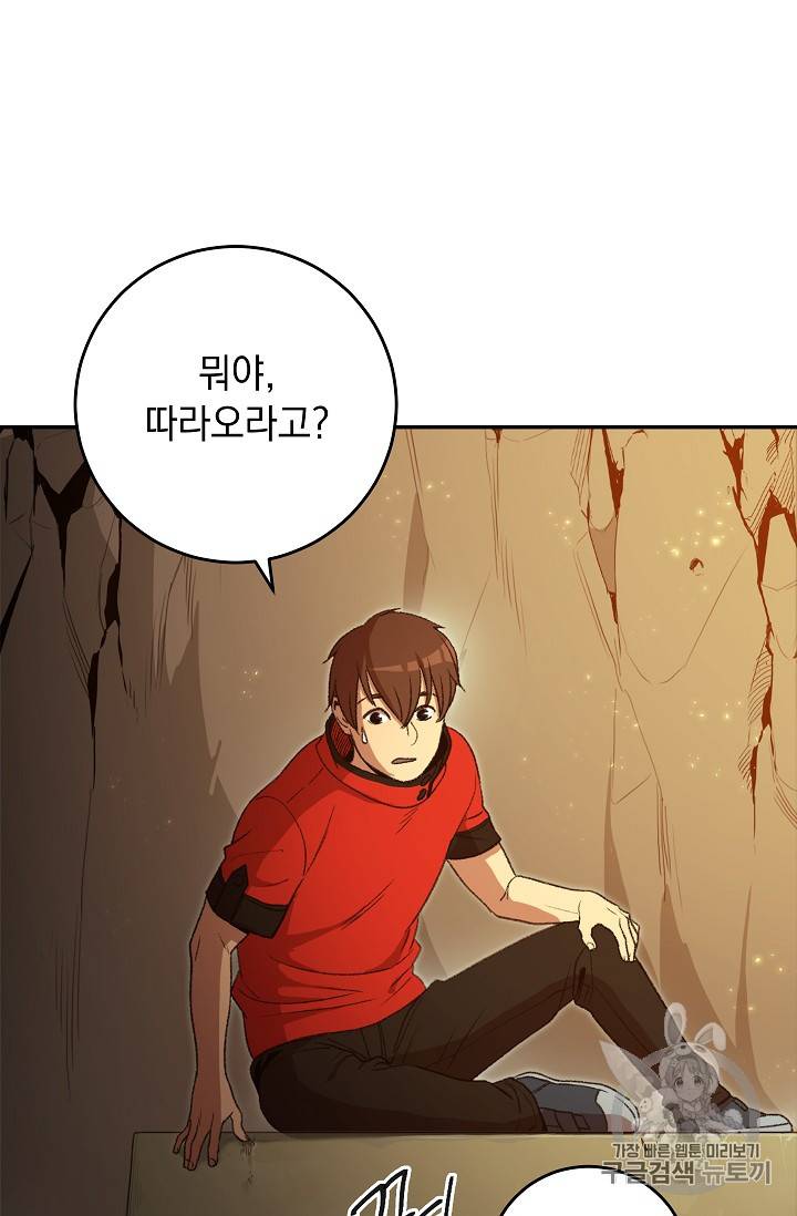 던전 리셋 11화 16