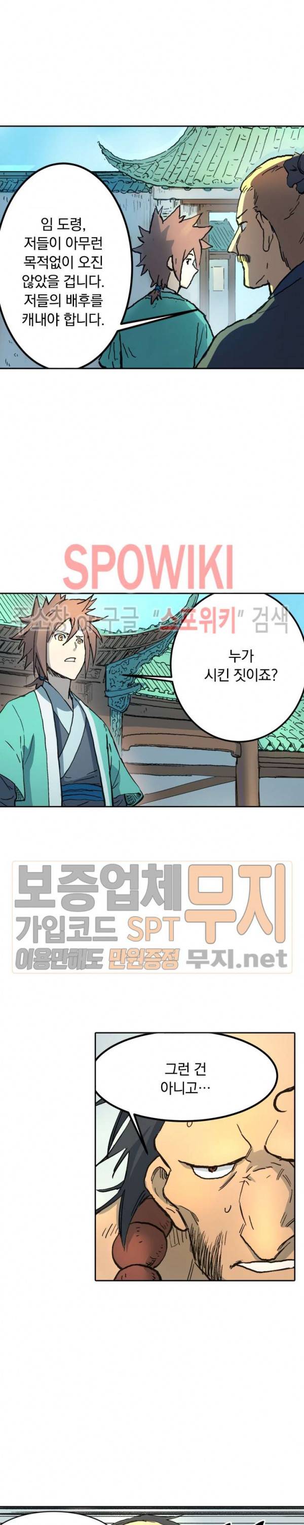 성무신결 293화 2