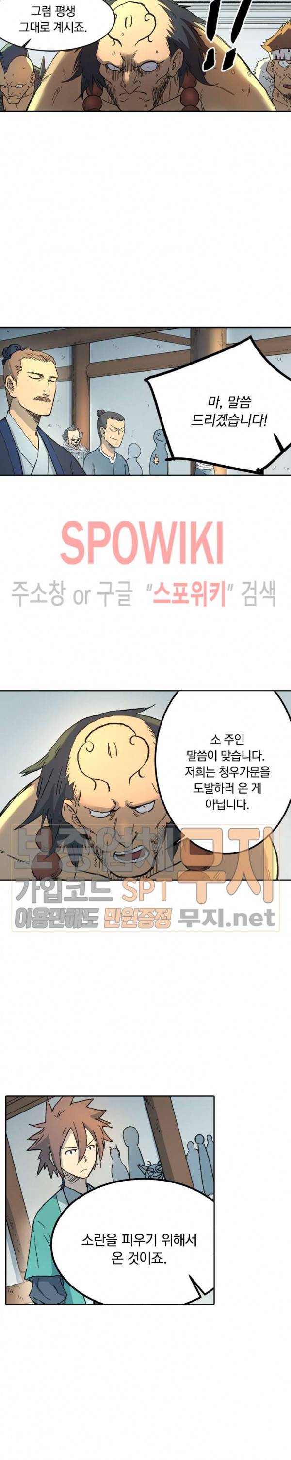 성무신결 293화 3