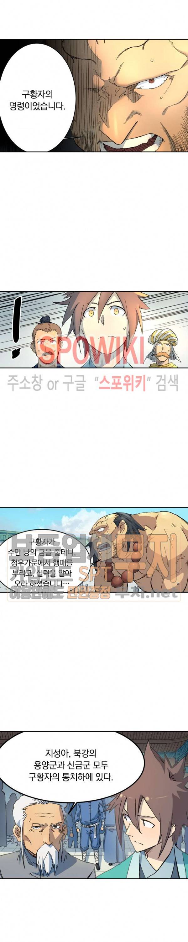 성무신결 293화 4
