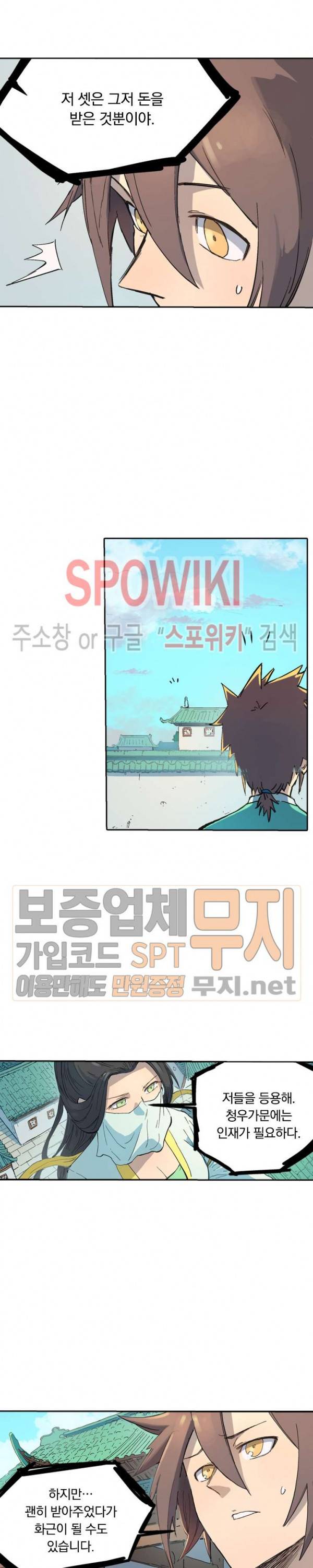 성무신결 293화 6