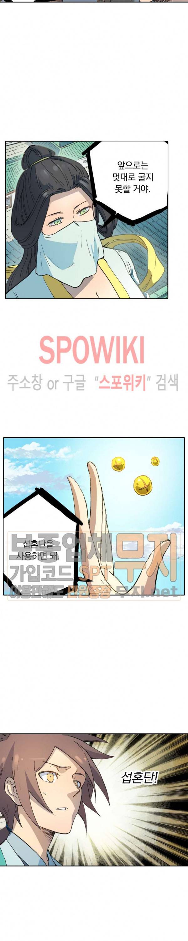 성무신결 293화 7