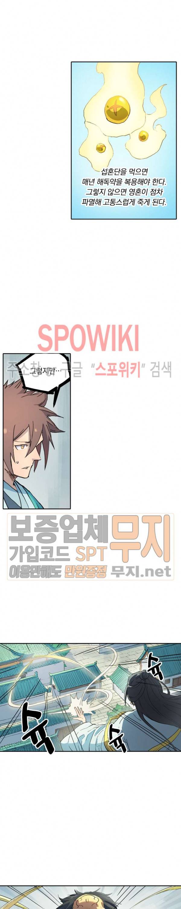 성무신결 293화 8