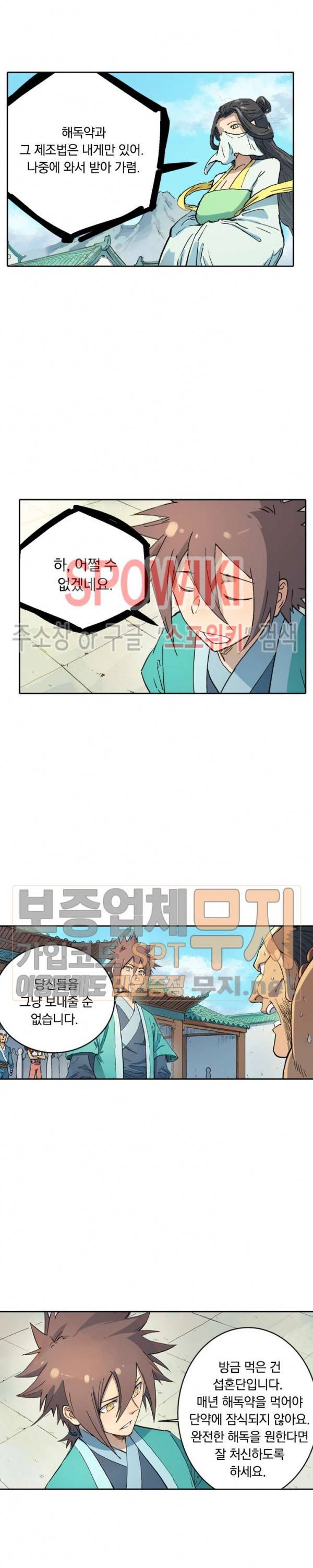 성무신결 293화 10