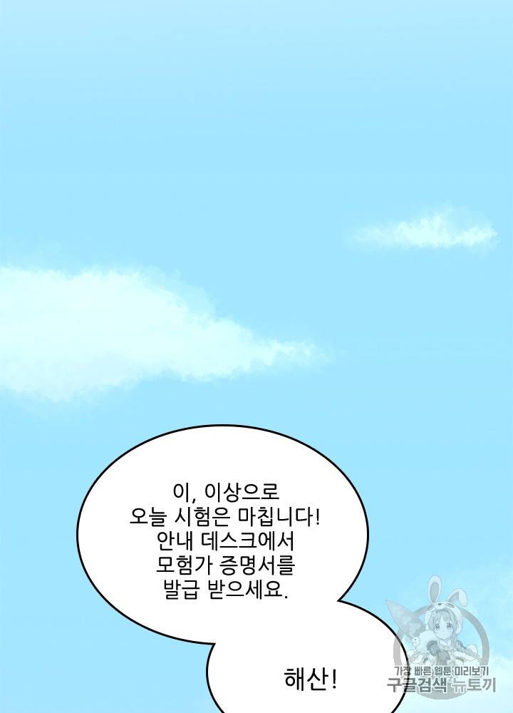끝이 아닌 시작 53화 2