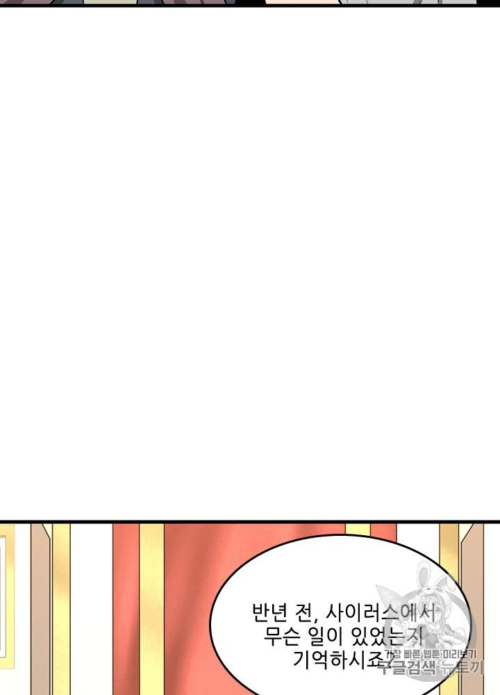 끝이 아닌 시작 53화 29