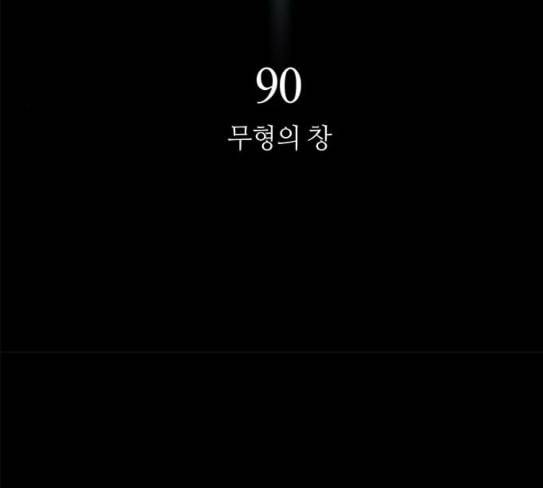 레사 lessa 시즌3 90화 10