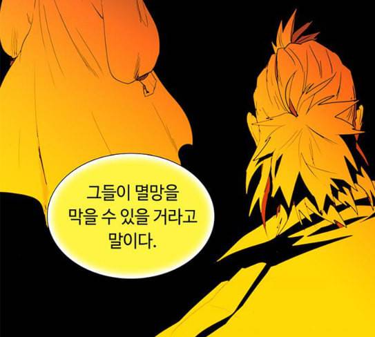 레사 lessa 시즌3 90화 23