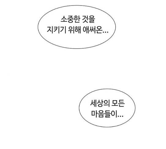 레사 lessa 시즌3 90화 29