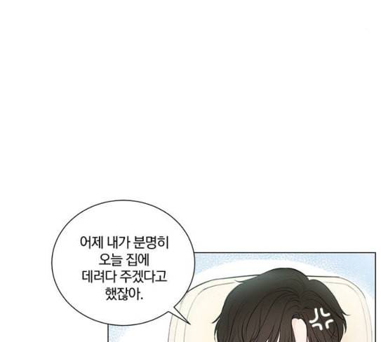 그래서 나는 안티팬과 결혼했다 72화 7