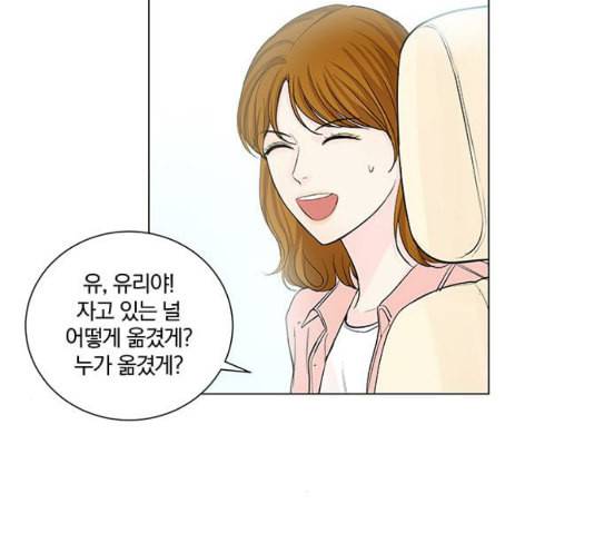 그래서 나는 안티팬과 결혼했다 72화 10