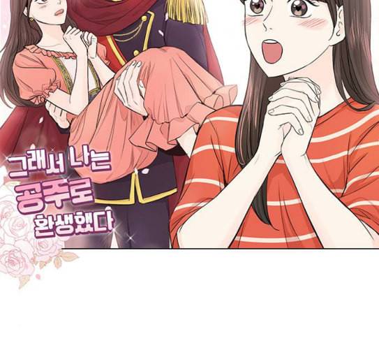 그래서 나는 안티팬과 결혼했다 72화 15