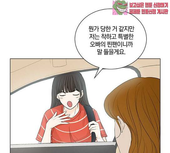 그래서 나는 안티팬과 결혼했다 72화 23