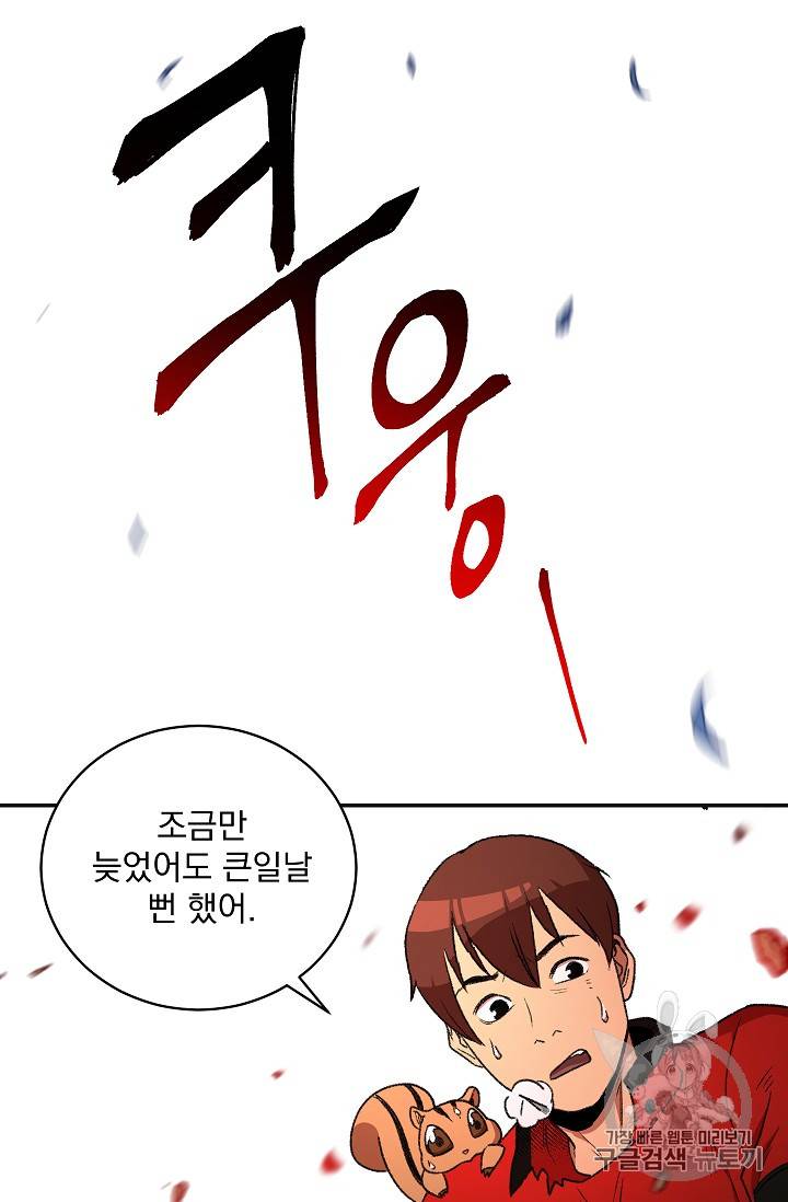 던전 리셋 16화 5