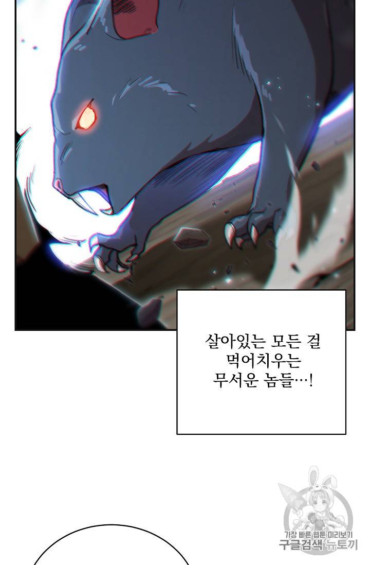 던전 리셋 16화 7