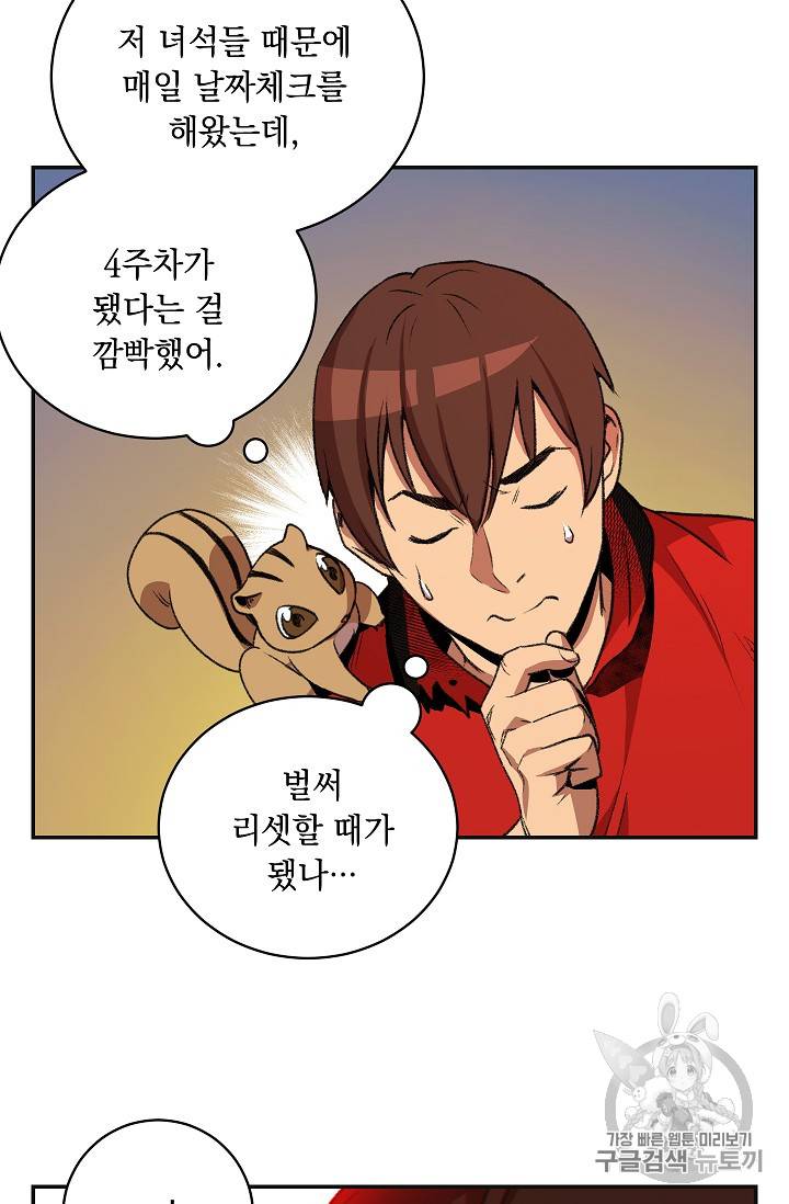 던전 리셋 16화 8