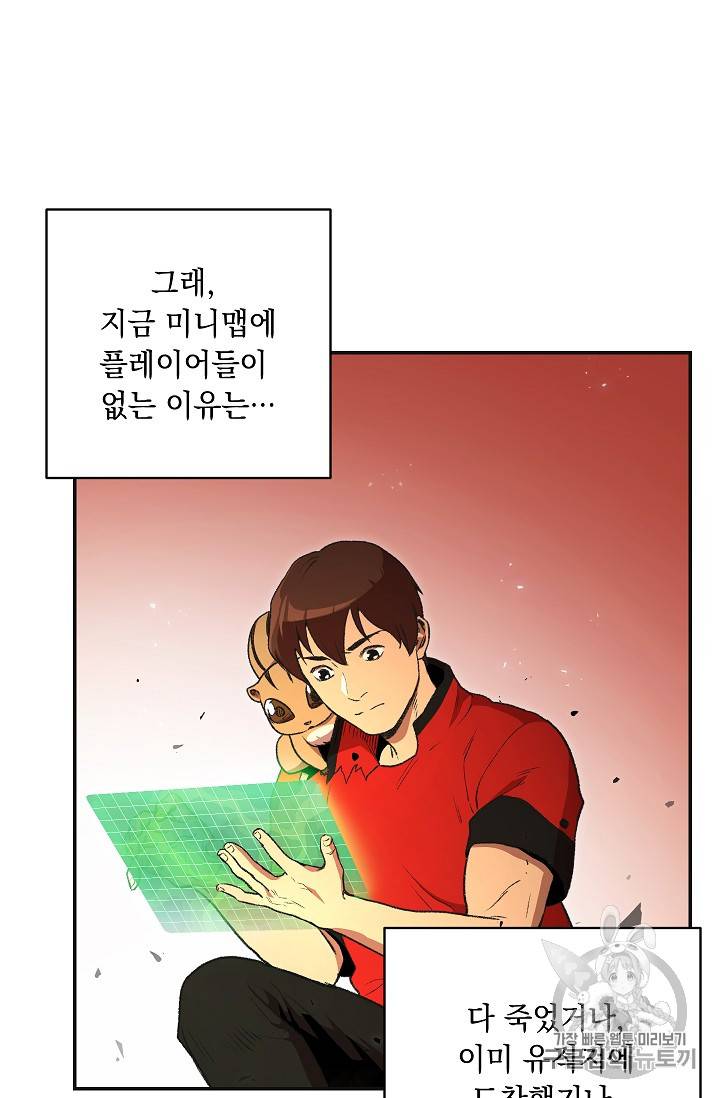 던전 리셋 16화 10