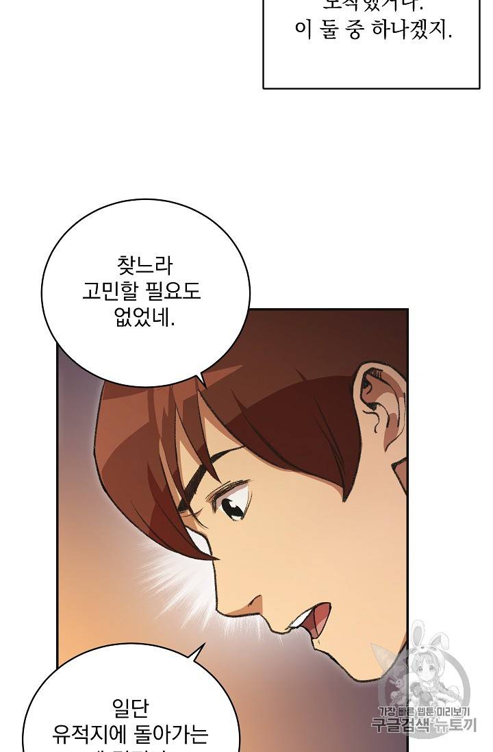 던전 리셋 16화 11