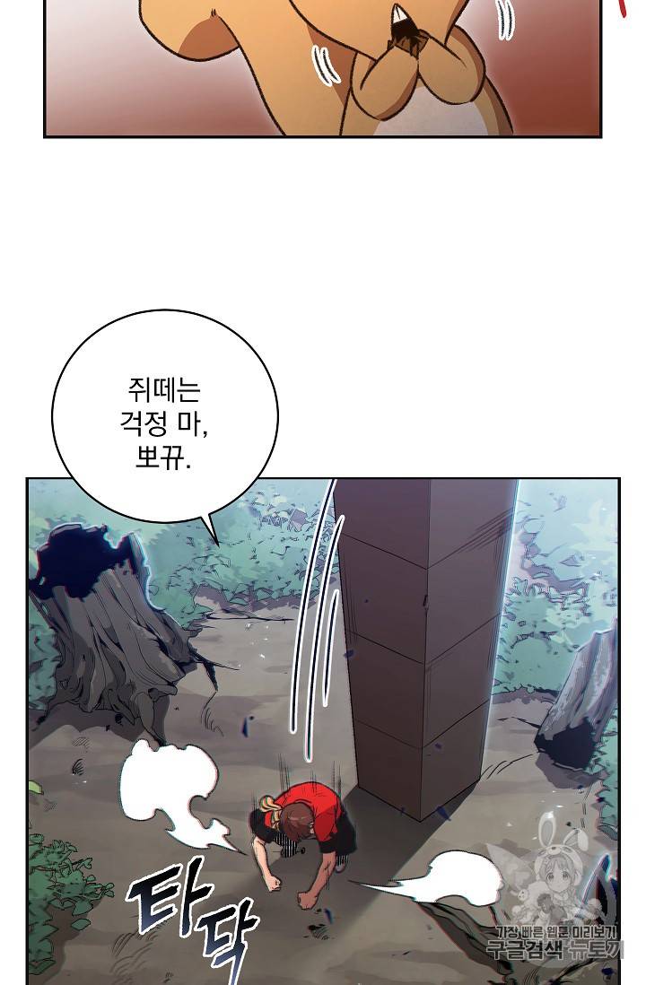 던전 리셋 16화 13