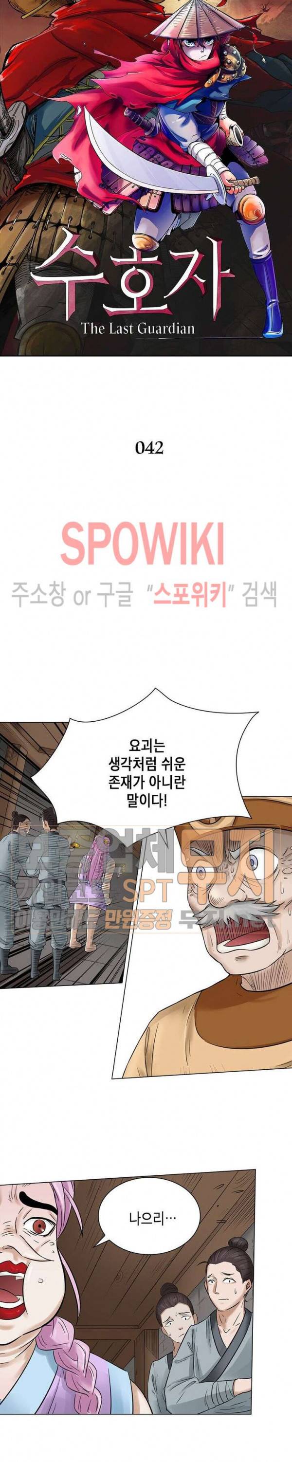 수호자 - The Last Guardian 42화 2