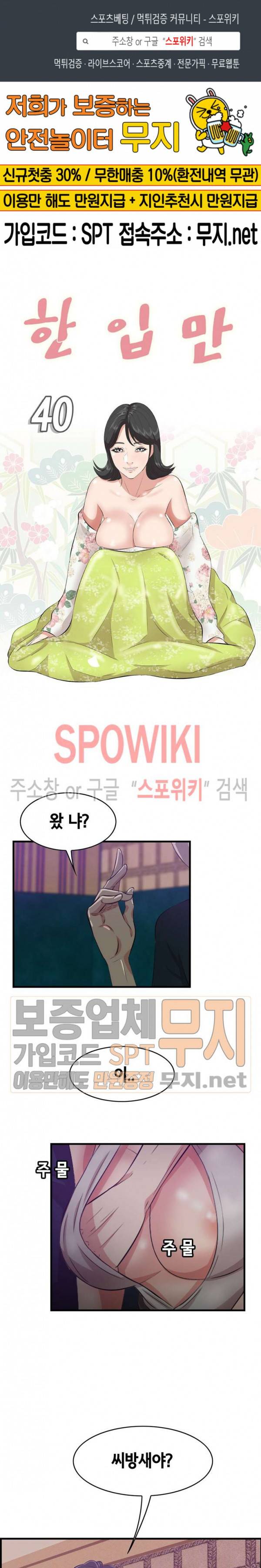 한입만 : 취향의 발견 40화 1