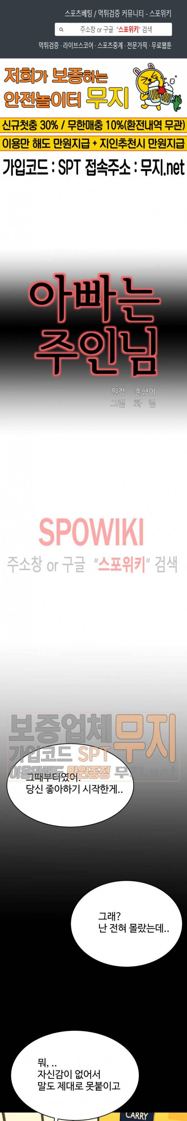 아빠는 주인님 24화 1