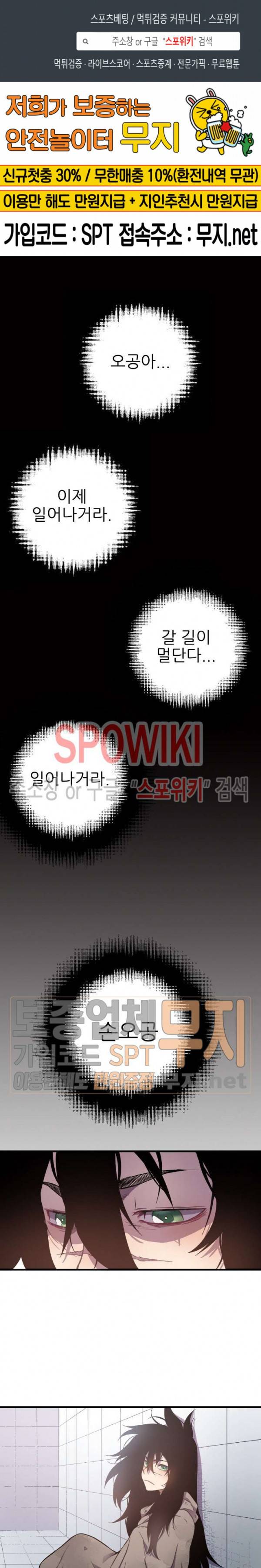 초항마대전 서유기 2화 1