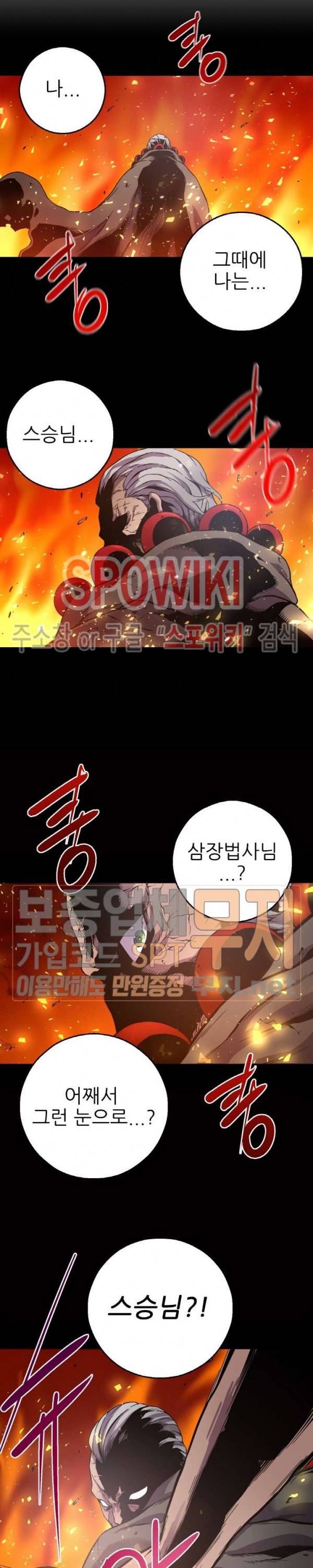 초항마대전 서유기 2화 4