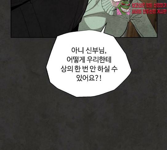 화이트 블러드 10화 37