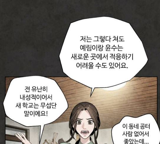 화이트 블러드 10화 38
