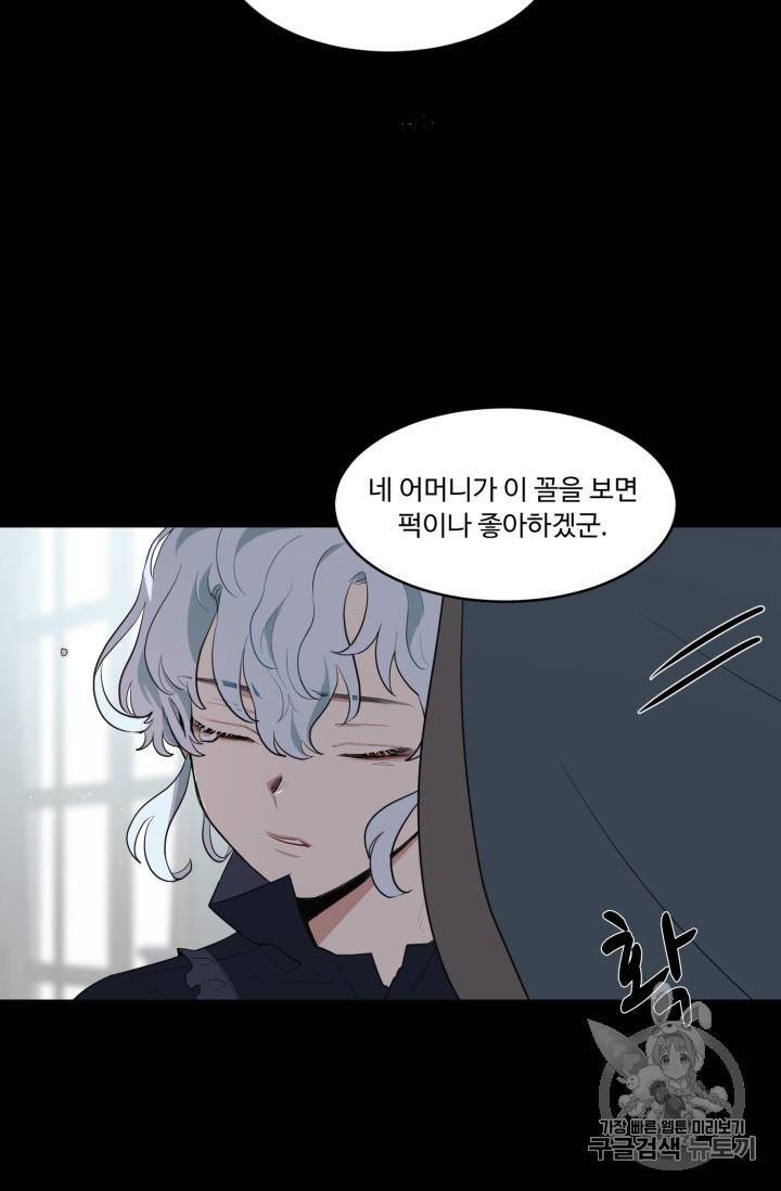 황자님께 입덕합니다 24화 2
