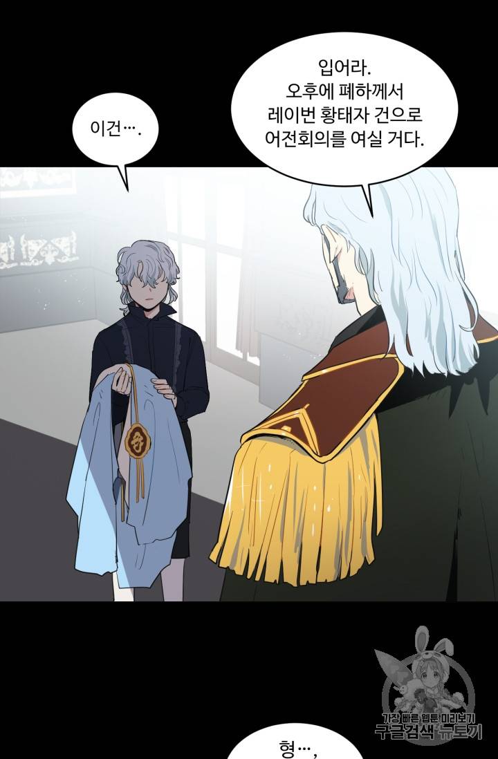 황자님께 입덕합니다 24화 3