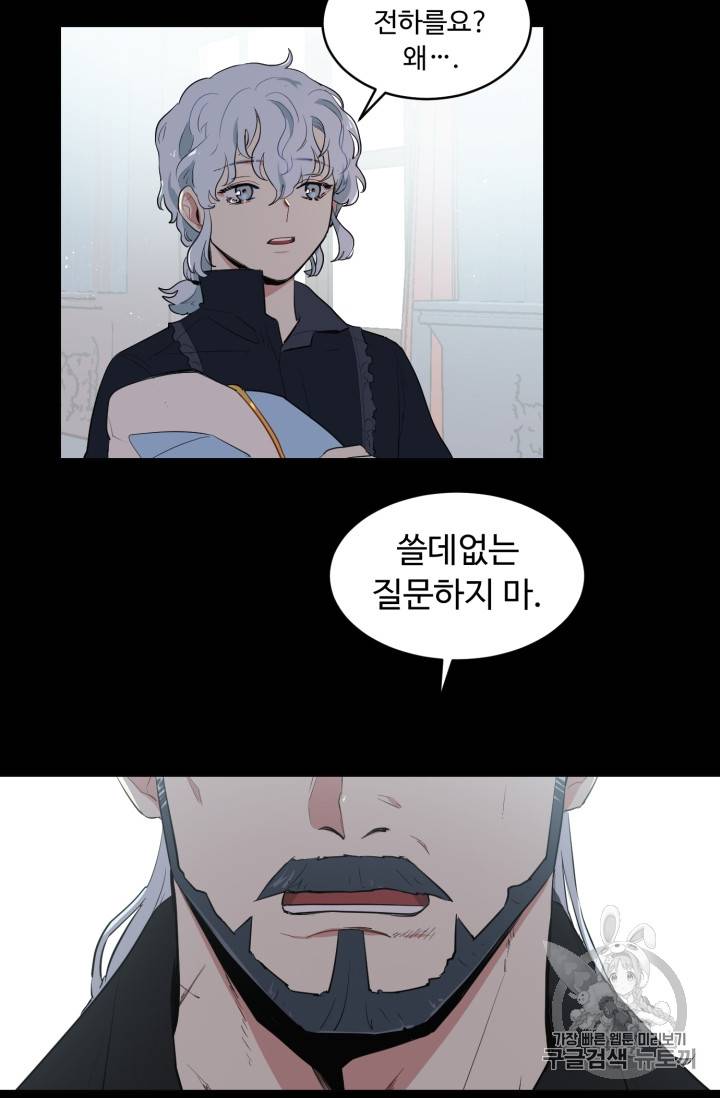 황자님께 입덕합니다 24화 4